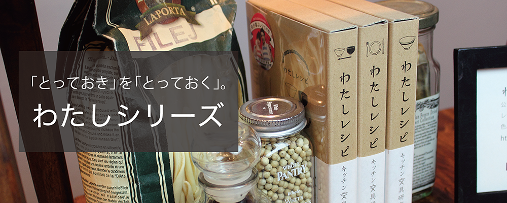 わたしシリーズ