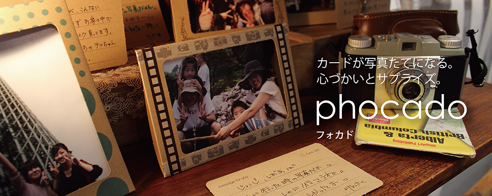 phocado(フォカド)