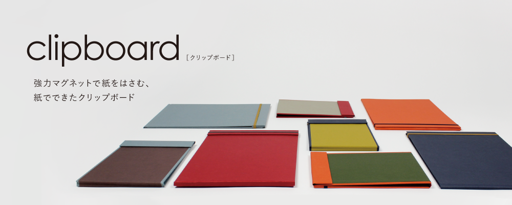 clipboard(クリップボード)