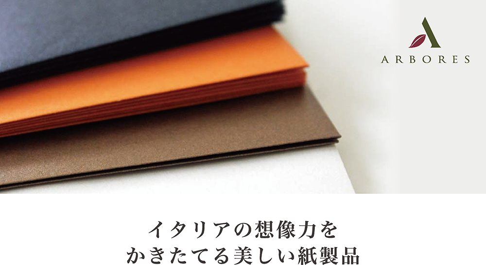 ARBORES(アルボレス)